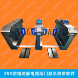 ESD-20803A防静电摆闸门禁系统人体静电检测通道