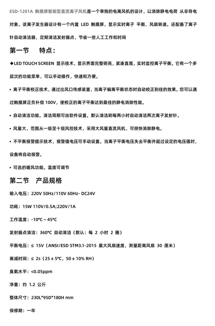 ESD-50601A说明书2.jpg