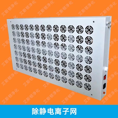 ESD-040E除静电离子网高空悬挂式除静电离子网静电除尘网