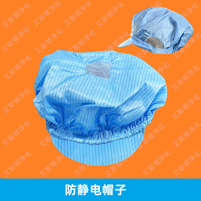 防静电帽子-头顶开窗大工帽