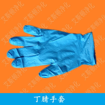 丁腈手套9寸蓝色