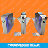 ESD-20802B防静电翼闸门禁系统带软件