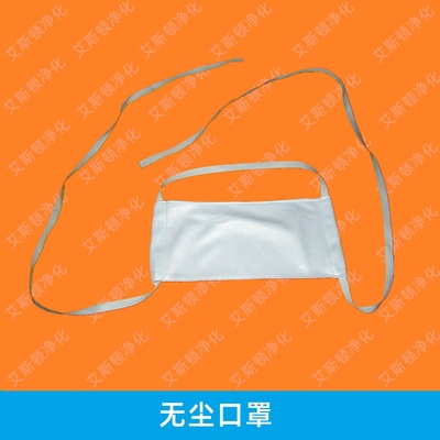防静电口罩-无尘口罩