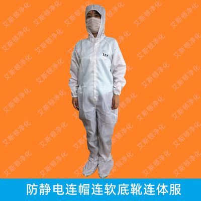 防静电连帽连体服-连帽连软底靴连体服