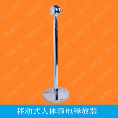 ESD-805不锈钢人体静电释放器
