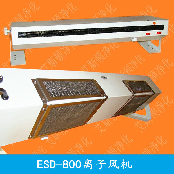 ESD-800卧式离子风机离子风扇
