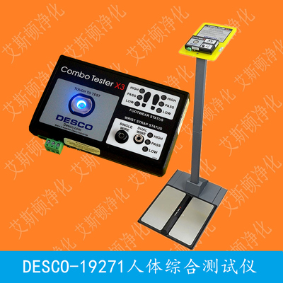 DESCO-19271人体综合测试仪防静电人体接地电阻综合测试仪套件-COMBO X3 KIT