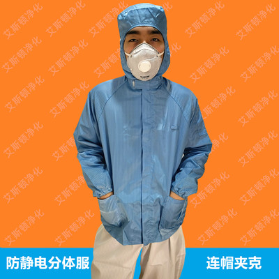 防静电分体服-连帽分体服