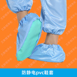 防静电鞋套-pvc鞋底防滑鞋套