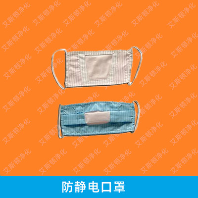 防静电口罩耳挂式