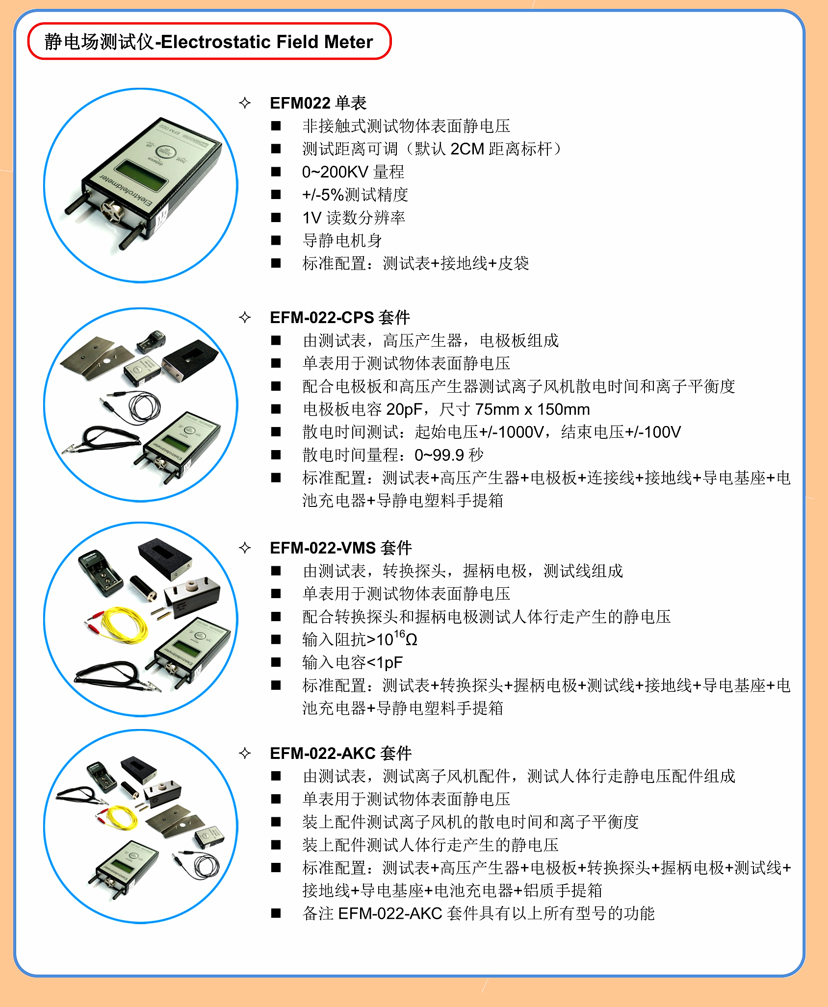 efm-022-套件.jpg