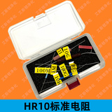 HR10标准电阻-校准数显重锤式表面电阻测试仪