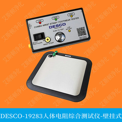 DESCO-19283手腕带防静电工鞋接地测试仪人体电阻综合测试仪