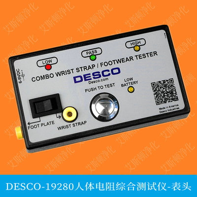 DESCO-19280单表头-1928219283手腕带防静电工鞋接地测试仪人体电阻综合测试仪配件