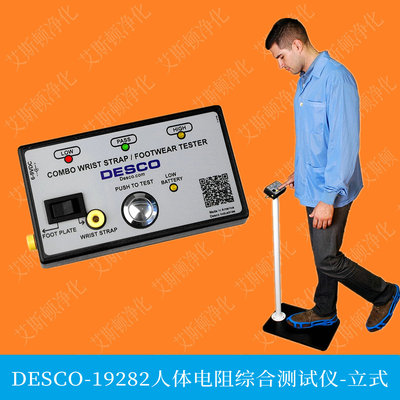 DESCO-19282手腕带防静电工鞋接地测试仪人体电阻综合测试仪