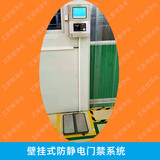 ESD-20806壁挂式人体静电测试仪带软件防静电门禁系统