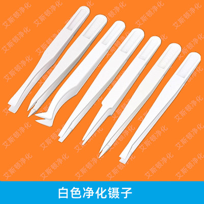 白色净化镊子