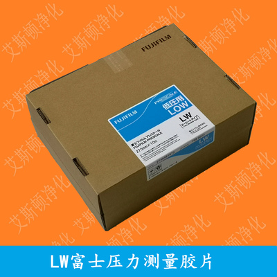 LW富士压力测量胶片FUJIFILM感压纸压力测试膜