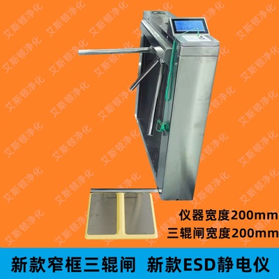 ESD-20801X全新设计三辊闸200mm窄框