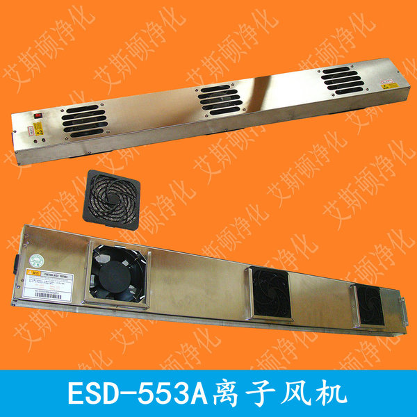 ESD-553A不锈钢悬挂式离子风机