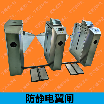 防静电翼闸