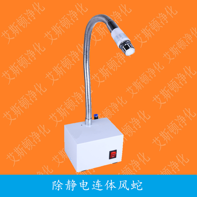 ESD-080B连体离子风蛇除静电除尘离子风蛇