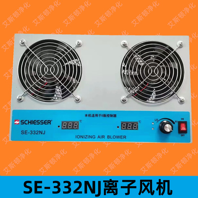 SE-332BJ智能离子风机