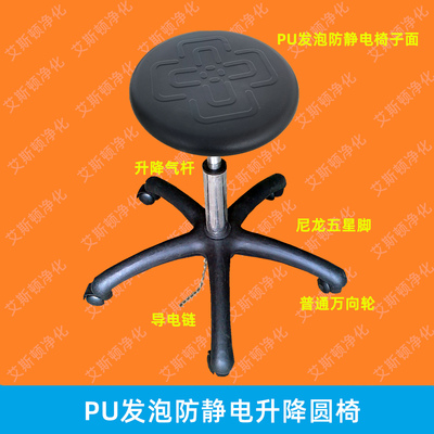 ESD-19718 PU发泡防静电圆椅升降工作椅