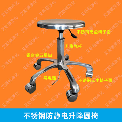 ESD-19715不锈钢防静电圆椅药厂无尘室员工升降椅