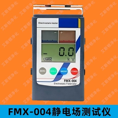 FMX-00静电场测试仪静电电压表红外测试