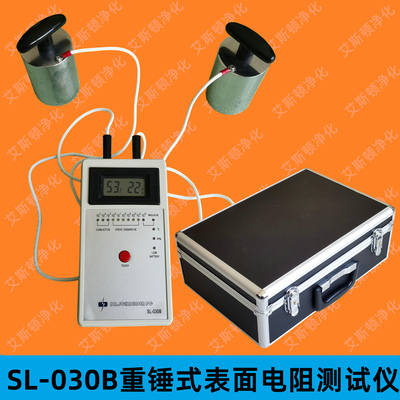 SL-030B重锤式表面电阻测试仪DR.SCHNEIDER PC斯莱德