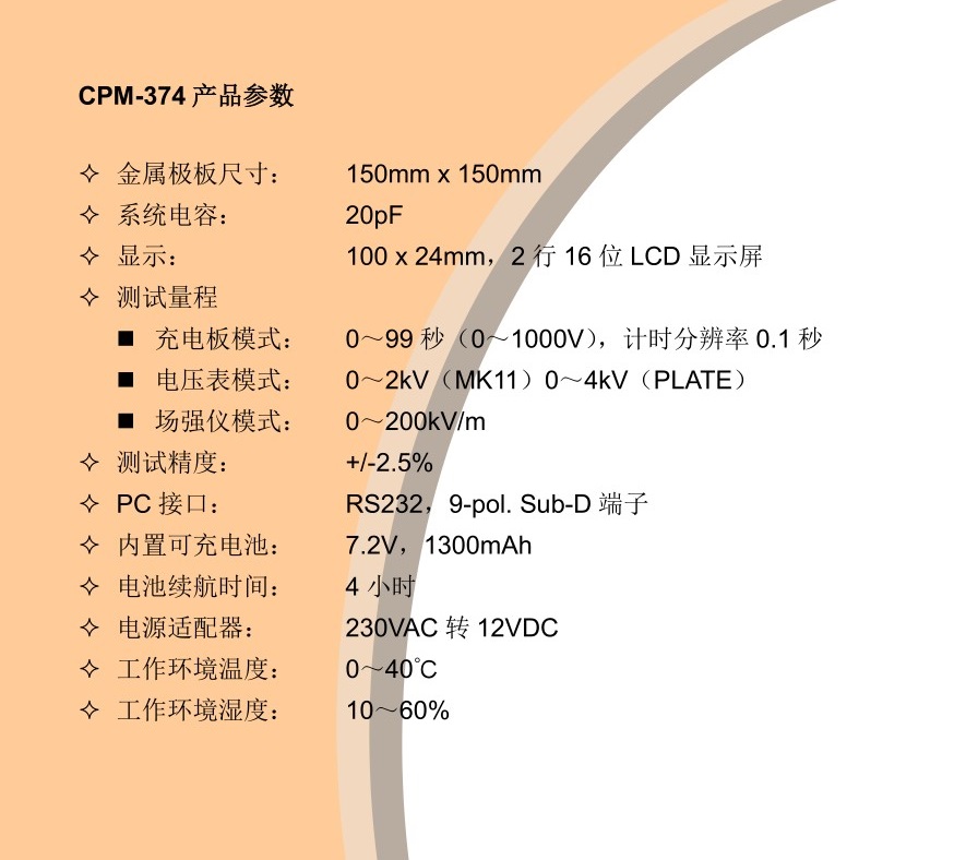 CPM-374离子风机充电平板分析仪说明-6.JPG