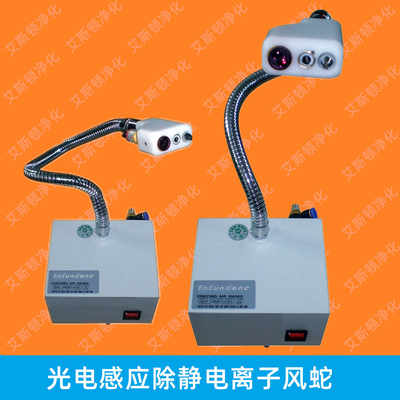 ESD-080KF光电感应连体除静电离子风蛇