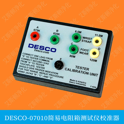 DESCO-07010校准器简易电阻箱校准人体电阻综合测试仪