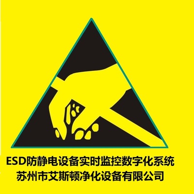 ESD防静电设备数字化管理系统