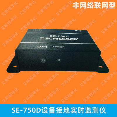 SE-750D设备接地实时在线监测仪报警器