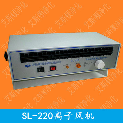 SL-220卧式离子风机离子风扇