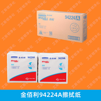 金佰利X60-94224A工业无尘擦拭纸