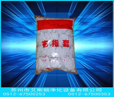 手指套-布手指套