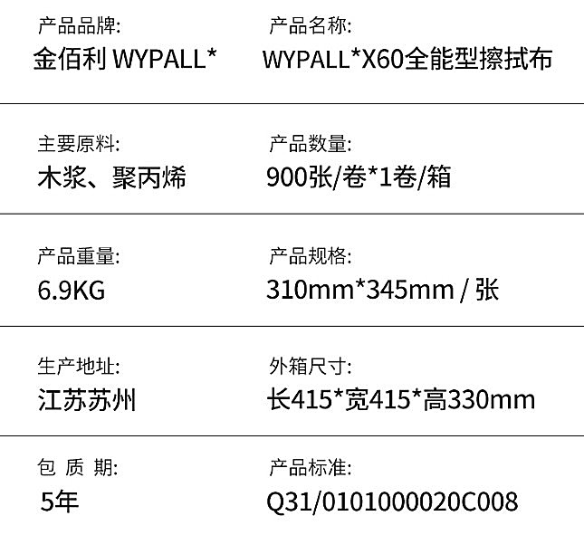 金佰利93495B X60全能型擦拭布大卷式工业擦拭纸05.JPG