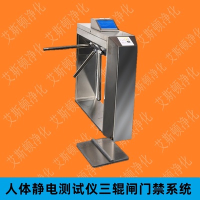 ESD-20801三辊闸防静电门禁系统