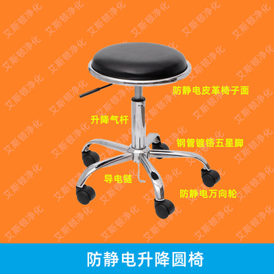 ESD-19713防静电升降圆椅