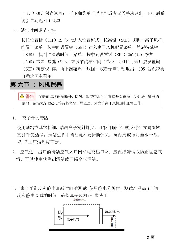 SE-088H-2说明书8.JPG