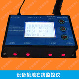 SE-950S-LCD设备接地在线监控仪