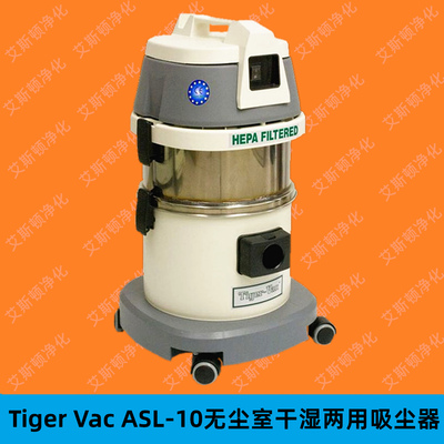Tiger-vac虎威ASL-10干湿两用吸尘器