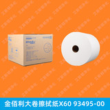 金佰利X60-93495B 全能型擦拭布大卷式工业擦拭纸吸油纸
