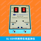 SL-039手腕带在线监测仪-斯莱德-Dr.Schneider.pc