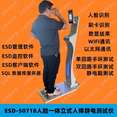 视频-ESD-50718人脸融合立式烤漆外壳人体静电综合测试仪