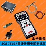 SCS 73627PRI数显重锤式表面电阻测试仪73627ABC高阻计兆欧表