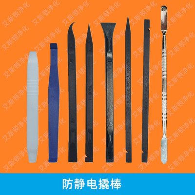 防静电撬棒
